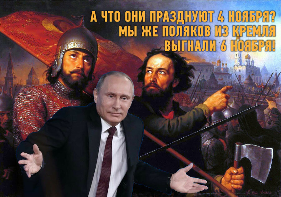 Обращение к Путину в День подлинного народного единства