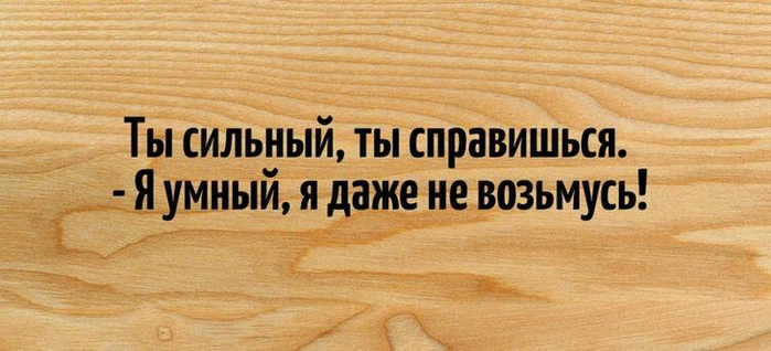 Любитель построил Ковчег, а профессионалы Титаник  https://vse-shutochki.ru/ недостатки, только, смотреть, способны, английского, ведут, трактор, Колёс, мотора, нетспёрли  Все, дороги, Объявления  У, Душистые, утоплю  Продаётся, свежего, кедра  Один, звонок, оформят, свидетельство, смерти