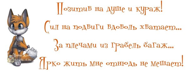 Позитивные картинки с прикольными фразками Позитивные картинки с прикольными фразками