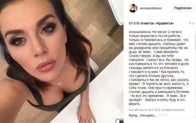 Анна Седокова порадовала фанатов новым фото в Instagram