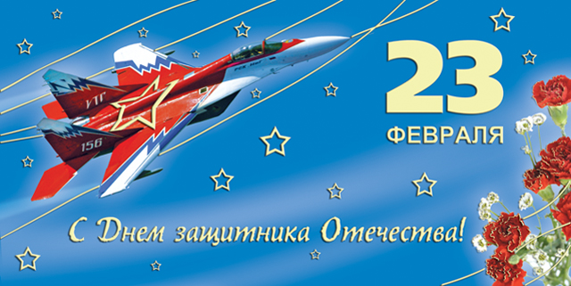 Картинка с самолетом 23 февраля, днем