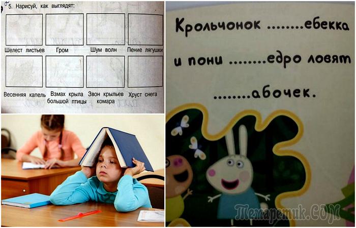 Неадекватные задания из школьных учебников, способные загнать в тупик даже взрослых