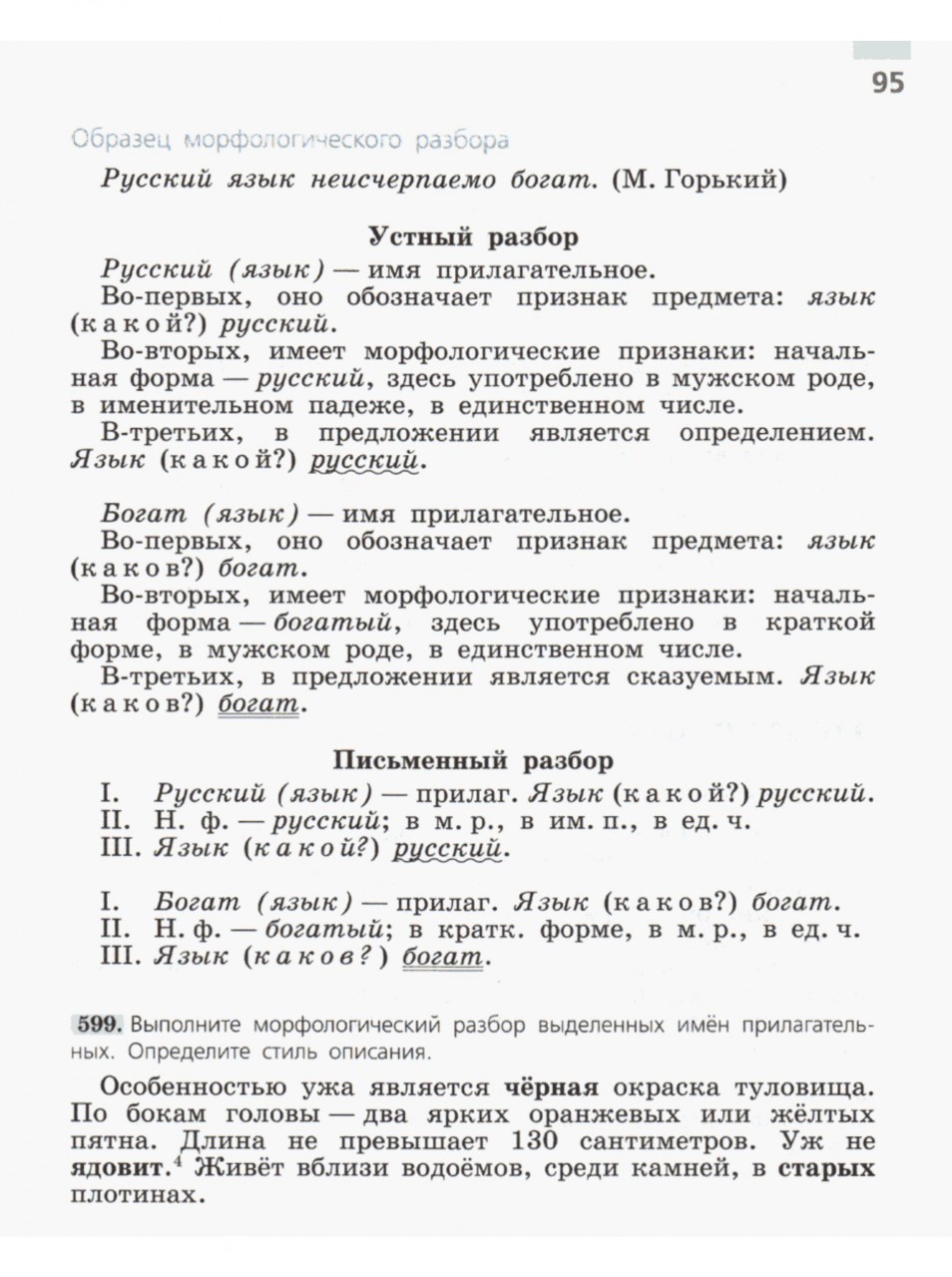 Морфологический разбор слова онлайн 5 класс - Морфологический разбор — морфологический  разбор существительных, прилагательных, глаголов, местоимений - 2 июня -  Медиаплатформа МирТесен