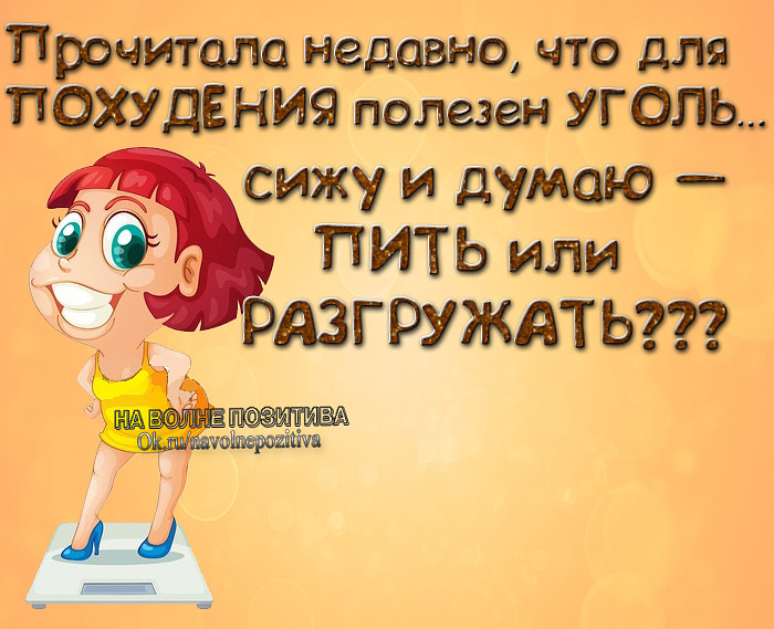 Статусы в картинках с Одноклассников "На волне позитива" 