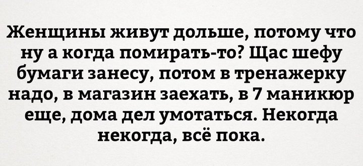 «Вам скажут, что от инфарктов. А на самом деле с тоски»:   почему мужчины умирают раньше женщин Смешное