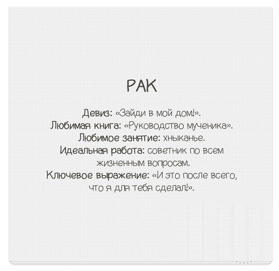 Стихи про раков. Знаки зодиака смешные характеристики. Смешные фразы про знаки зодиака. Шутка про раков.зодиака. Смешные характеристики.