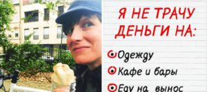 Девушка целый год покупала только самое необходимое. И вот сколько ей удалось сэкономить