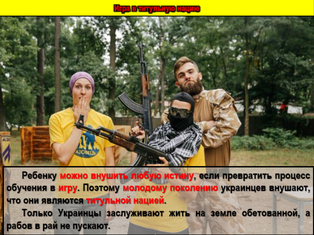 Украинская молодежь следует идеалам фашизма