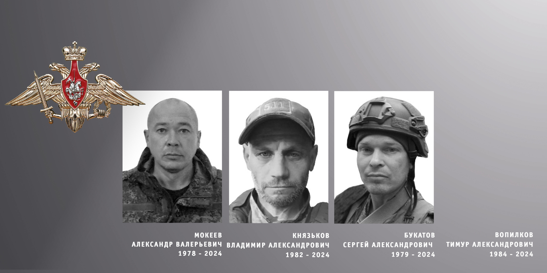 Четверо военных из Ивановской области погибли в зоне СВО