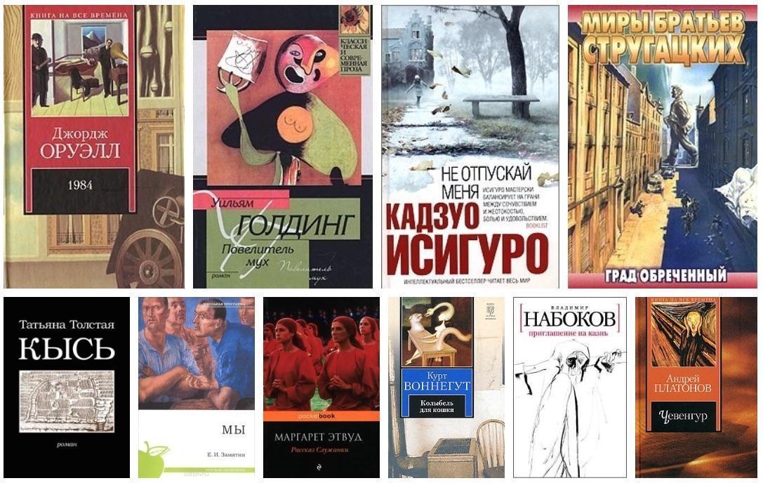 Антиутопия книги. 1984 Джордж Оруэлл книга романы-антиутопии. Роман-антиутопия это. Лучшие антиутопии книги. Книги романы антиутопии.