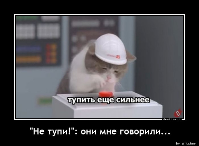 Демотиваторы-приколы: «Учись преодолевать препятствия…» 