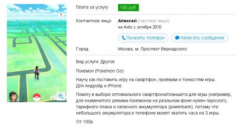 Pokemon GO: правила выживания в России