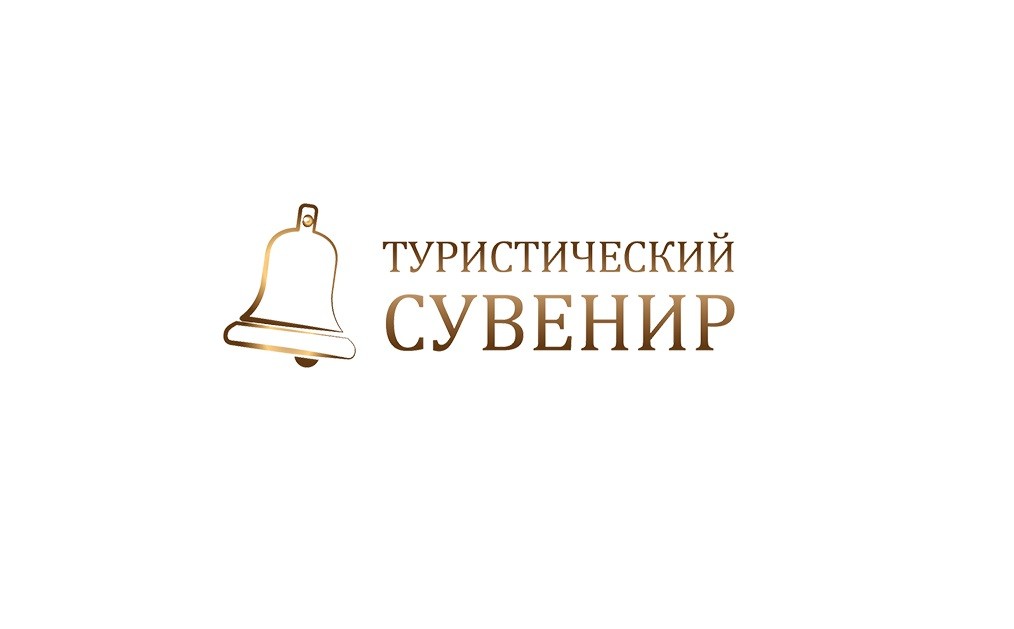 Всероссийский конкурс «Туристический сувенир» продолжает прием заявок