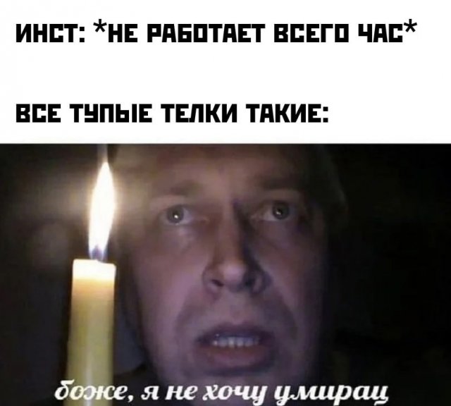 Глобальный сбой Facebook, Instagram и WhatsApp: шутки и мемы Глобальный сбой Facebook, Instagram и WhatsApp: шутки и мемы смешные картинки,фото-приколы,юмор