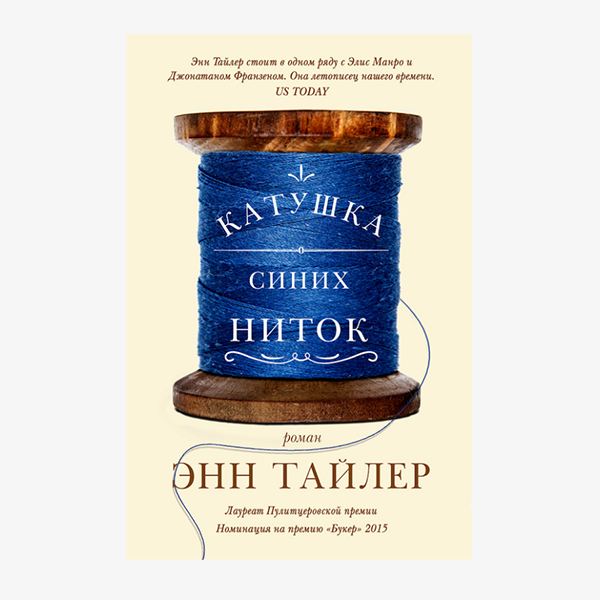 Enn Tayler Katushka sinikh nitok Толстые книги <br>про семейные ценности для летних каникул