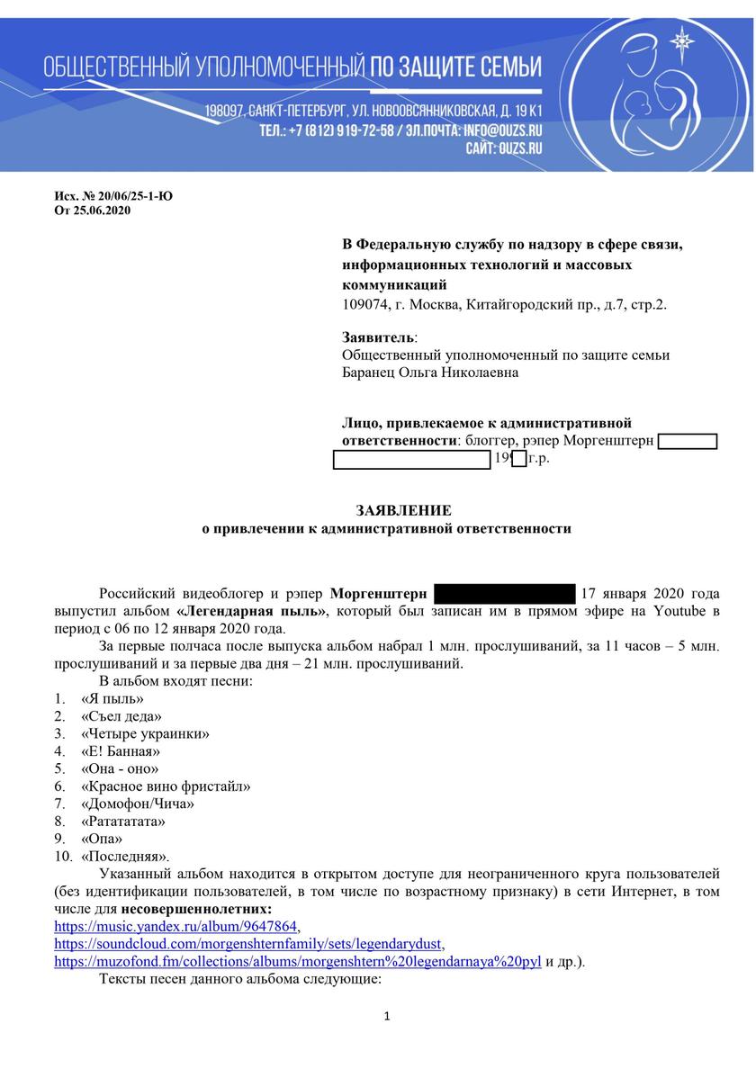 Родительская общественность против сатаниста Моргенштерна: когда Роскомнадзор начнет защищать наших детей от грязи? Родительская общественность против сатаниста Моргенштерна: когда Роскомнадзор начнет защищать наших детей от грязи? «Френдзона», Первом, канале, также, можно, шесть, такой, который, России, интернете, планирует, Ургант, Моргенштерном, время, грязи, соцсетях, группы, Президента, Валеев, крупнейших