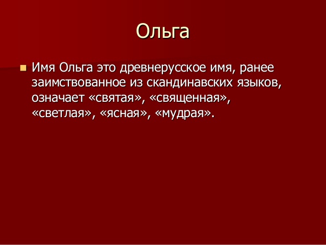 Оле описание. Что означает имя.