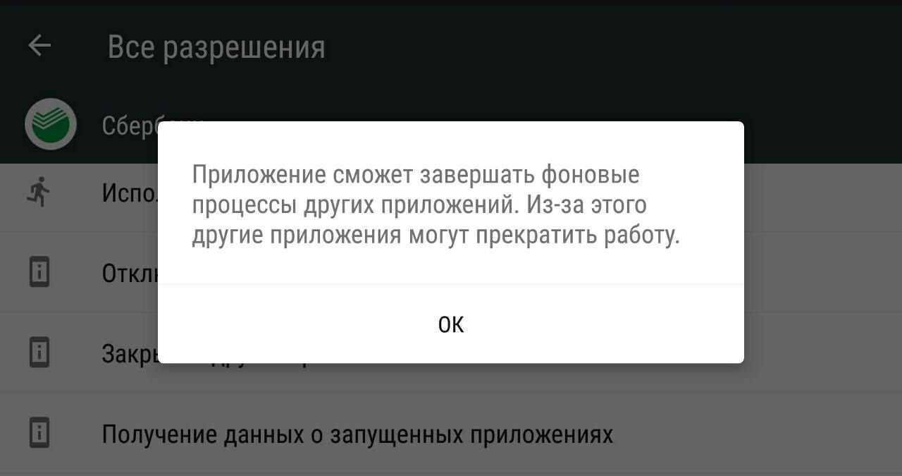 Под колпаком у Грефа: Сбербанк шпионит за нами Под колпаком у Грефа: Сбербанк шпионит за нами Сбербанк, данных, данные, Сбербанка, Онлайн, приложение, можно, приложений, чтобы, России, именно, только, вообще, просто, доступ, через, банка, других, разрешений, комиссии