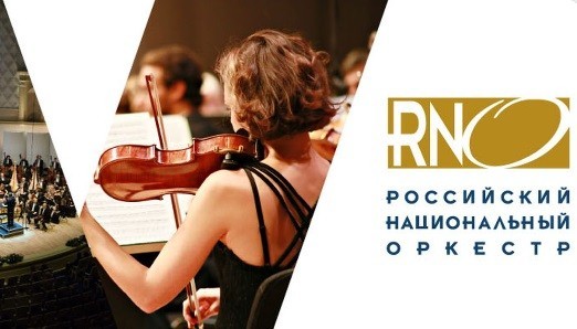 Российский национальный оркестр отметит 35-летие серией концертов
