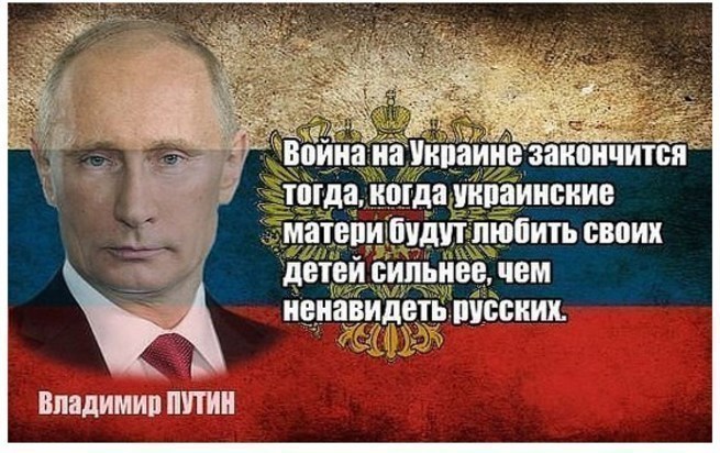 Снова доносится эхо: "Путин введи войска"