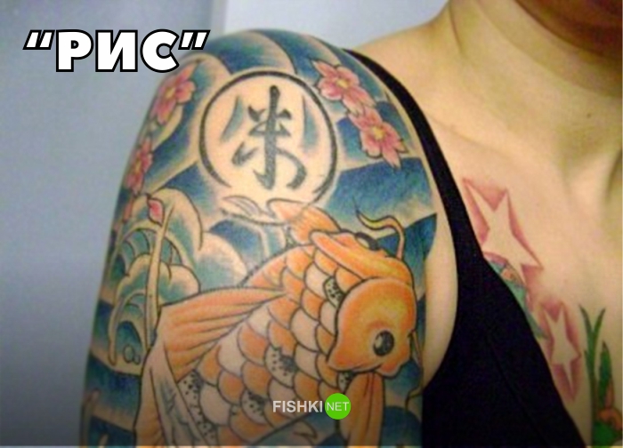 Эта татуировка довольно красива. Жаль, что ее портит одно-единственное слово... иероглифы, тату, татуировки, трудности перевода