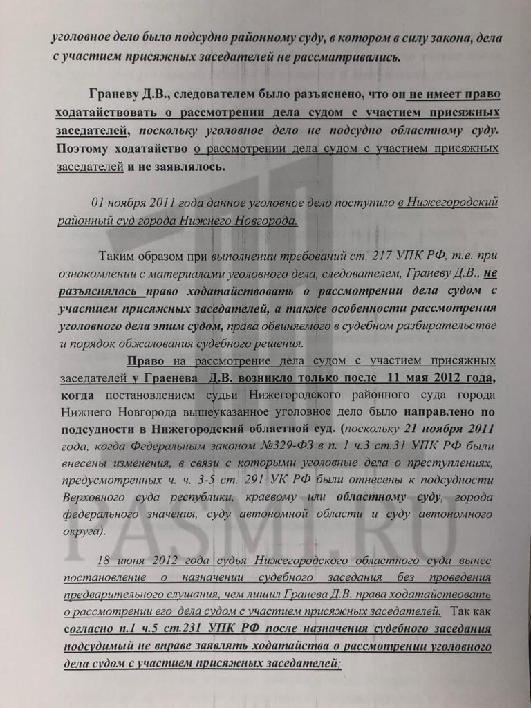 Жертва ФСБ и Росалкоголя ждет справедливости от Лебедева и Чайки Гранева, Гранев, предпринимателей, Бориса, ПАСМИ, которые, приговор, в деле, Дмитрия, аудиозаписи, решение, Титова, Дмитрий, следствия, среди, Сергей, будет, поскольку, вопросу, после