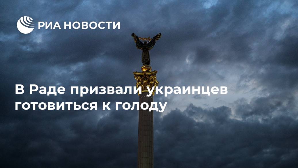 В Раде призвали украинцев готовиться к голоду человека, выздоровели, стране, МОСКВА, COVID19, жестких, ограничительных, странеМинздрав, Украины, сообщает, росте, числа, заболевших, сутки, последние, привести, выявили, инфицированных, скончались, время