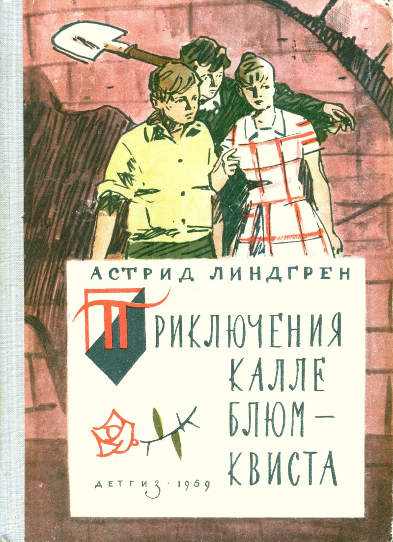 Книги нашего детства. Детективы СССР, истории, книги, ностальгия, факты