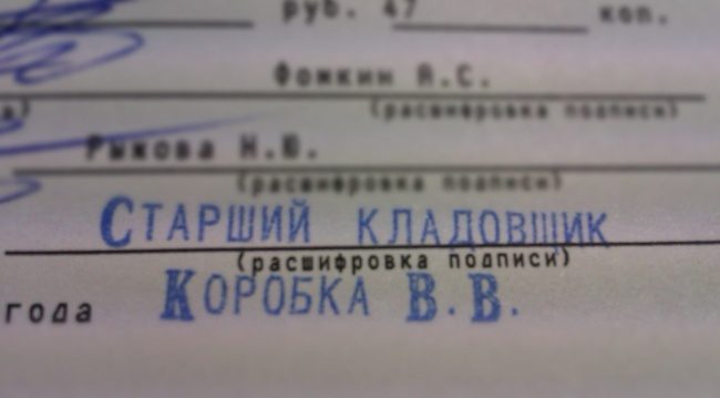 Незабываемые фамилии. Вот это да!
