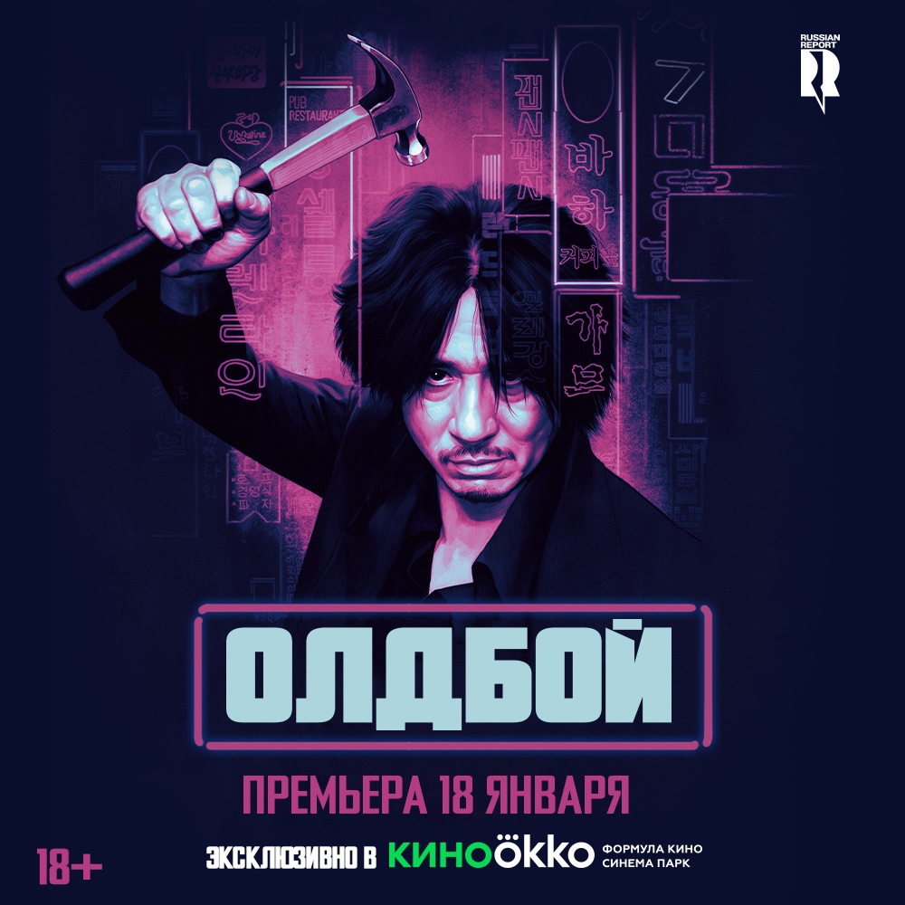 Кан хё чжон oldboy. Олдбой стрижка. Олдбой. Олдбой нижний тагил. Олдбой ессентуки.