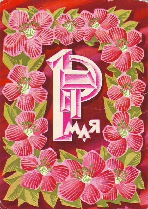 Первомай 2019 Первомай 2019