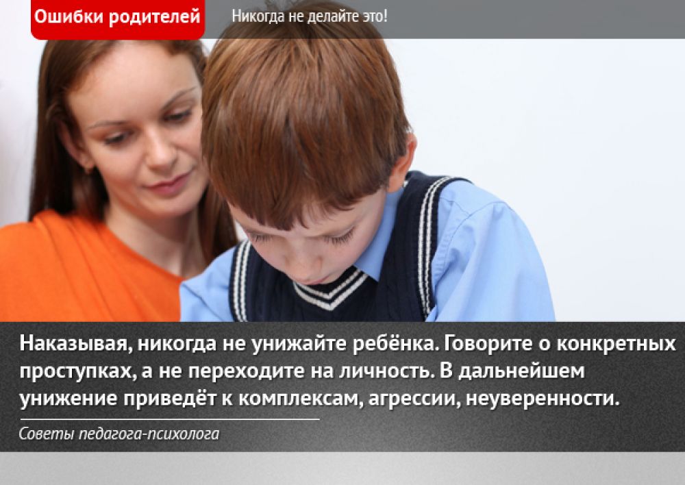 Ошибки отцов. 10 Ошибок родителей. Ошибки родителей. Практическое занятие.. Ошибки родителей в воспитании про отношение к учителям.