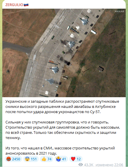 Вчера в сети появилась информация, что в результате "прилетов" был якобы поврежден истребитель пятого поколения Су-57 находившийся на стоянке аэродрома в Ахтубинске.-4