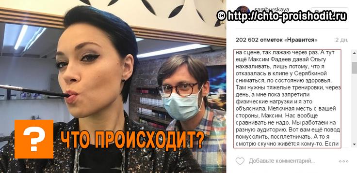 Самбурская  была публично унижена Максимом Фадеевым из-за обвинений в его адрес и скандала с Бузовой