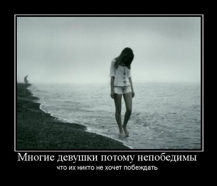 Смешные, прикольные и забавные демотиваторы со смыслом Смешные, прикольные и забавные демотиваторы со смыслом