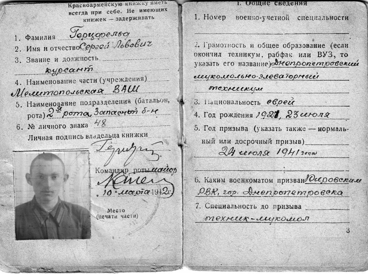 Книжка красноармейца образца 1941 года - 92 фото