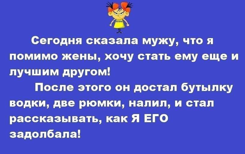 Как-то внезапно я попал в возраст, когда половина знакомых жалуется на семью... весёлые, прикольные и забавные фотки и картинки, а так же анекдоты и приятное общение