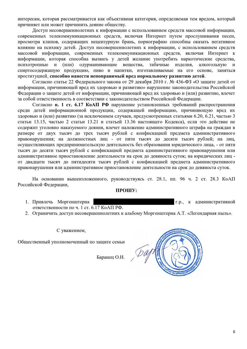 Родительская общественность против сатаниста Моргенштерна: когда Роскомнадзор начнет защищать наших детей от грязи? Родительская общественность против сатаниста Моргенштерна: когда Роскомнадзор начнет защищать наших детей от грязи? «Френдзона», Первом, канале, также, можно, шесть, такой, который, России, интернете, планирует, Ургант, Моргенштерном, время, грязи, соцсетях, группы, Президента, Валеев, крупнейших