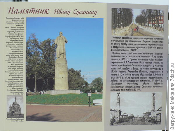 Памятник Сусанину