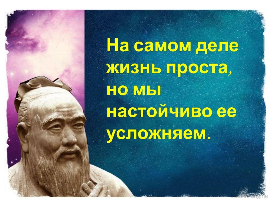 3 цитаты Конфуция, которые изменили меня и мое отношение к мужчинам