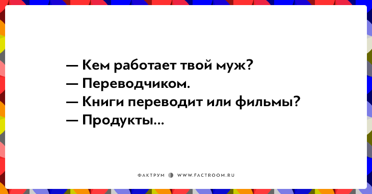 Было весело перевод. Анекдоты про переводчиков. Переводчик юмор. Шутки про переводчиков. Анекдоты про переводчиков смешные.