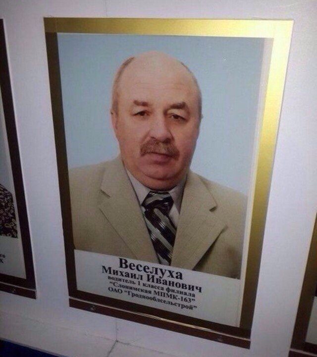 Незабываемые фамилии. Вот это да!