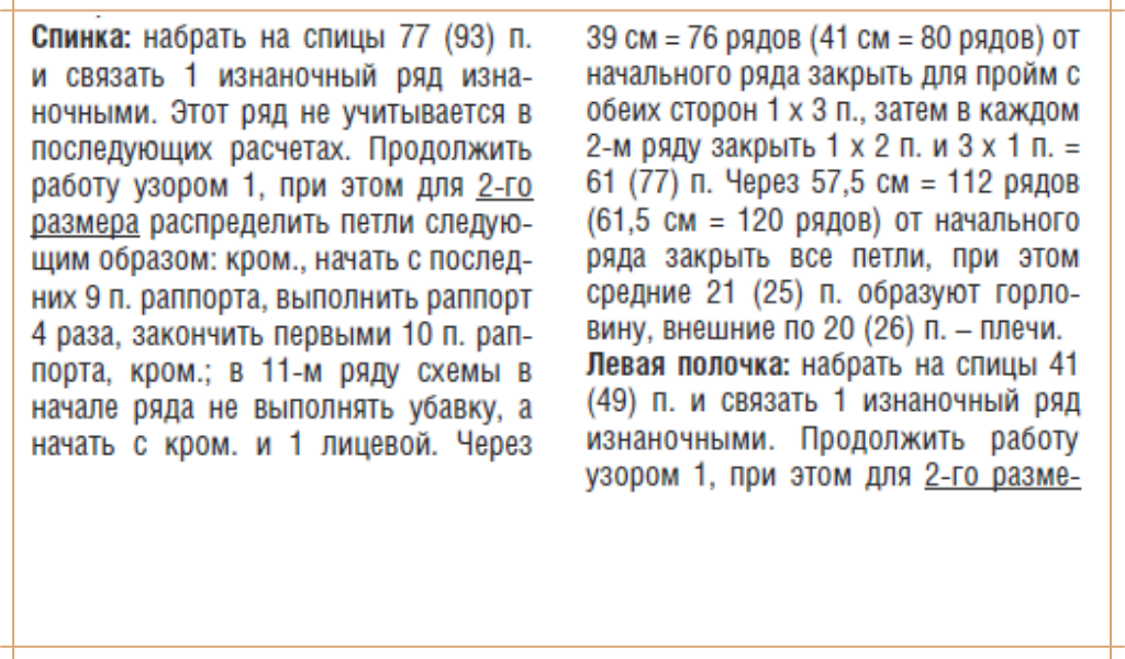 Если вы любите волнистые узоры так, как люблю их я — пять вариантов для вдохновения и вязания модель, хлопка, пряжи, можно, граммов, размеров, расчёты, спицы, схема, выполнен, пуловер, понадобится, цвета, 100го, связать, розовой, уместились, 4244Из, узораКак, узнать