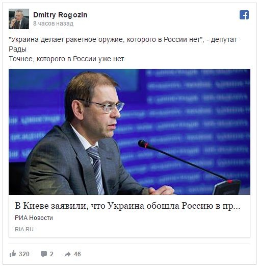 Рогозин высмеял заявление Украины о превосходстве над Россией