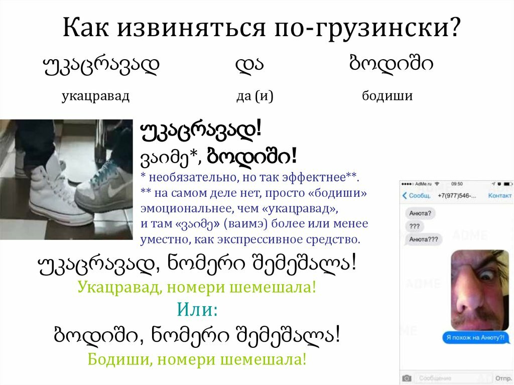 Как по грузински спасибо