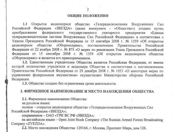 "Звезда": патриотизм в правовом поле