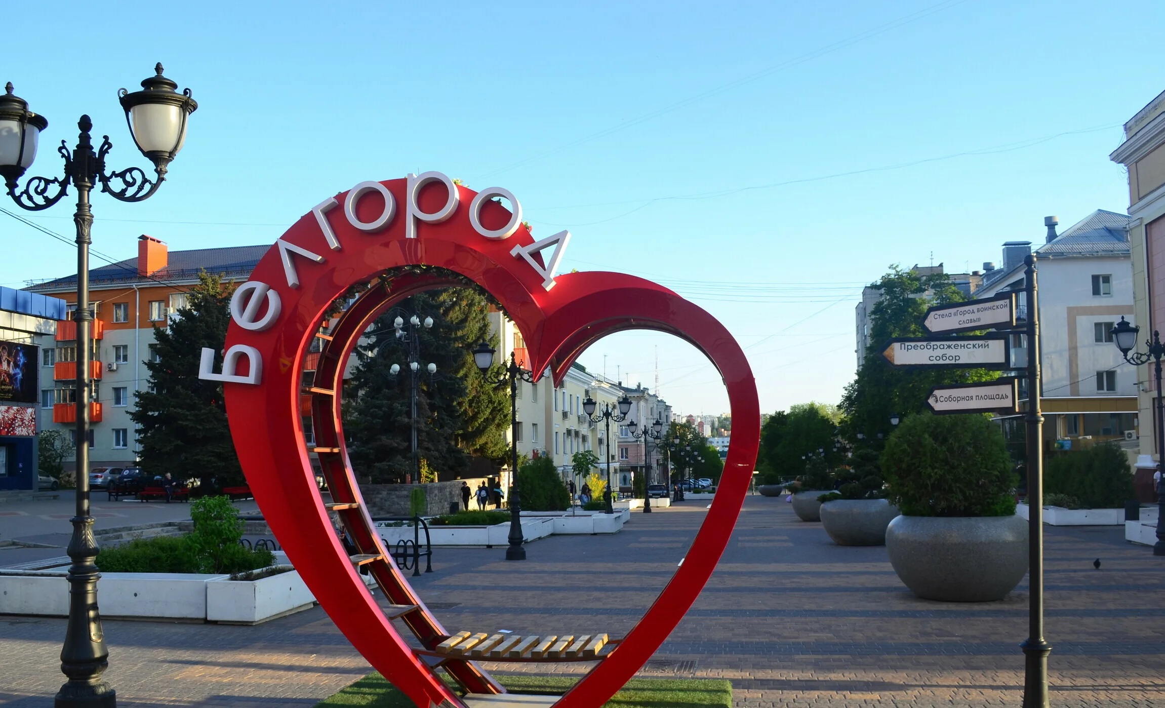 Белгород сердце города