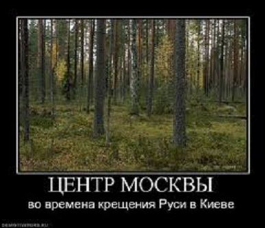Московия - тупиковая ветвь цивилизации