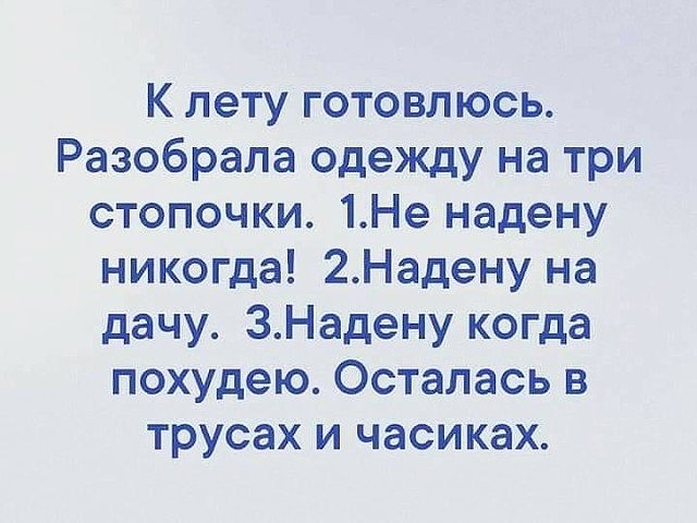 Дамы, если вы устраиваете своему мужчине сцены, то пусть они будут из эротических фильмов анекдоты,демотиваторы,приколы,юмор