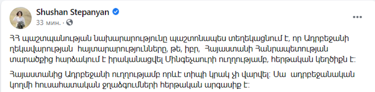 Ереван опроверг заявления Баку об обстреле Мингечевира